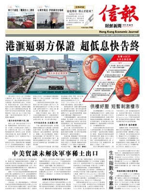 Hong Kong Economic Journal