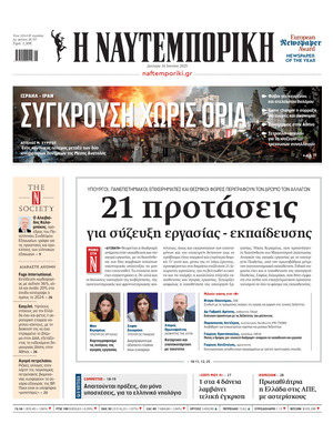 Naftemporiki