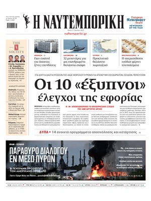 Naftemporiki