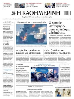 Kathimerini