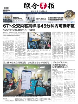 Lianhe Zaobao