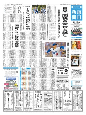 Mainichi Shinbun