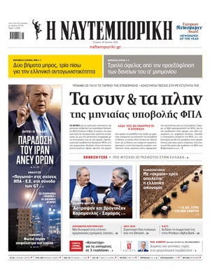 Naftemporiki