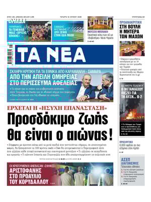 Ta Nea