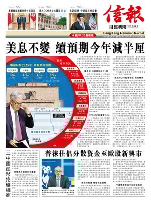 Hong Kong Economic Journal