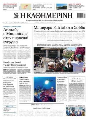 Kathimerini