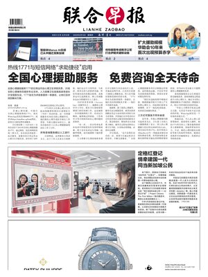 Lianhe Zaobao