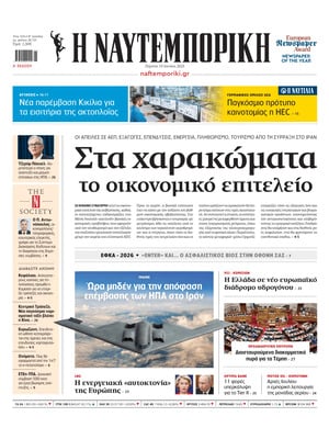 Naftemporiki
