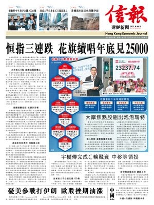 Hong Kong Economic Journal