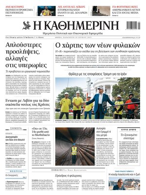 Kathimerini