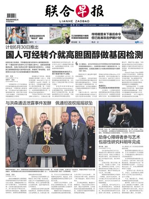 Lianhe Zaobao