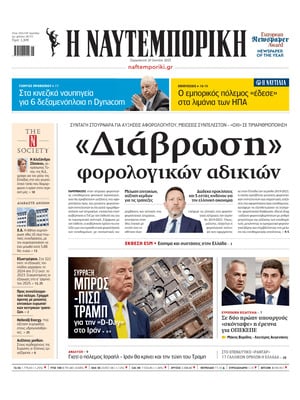 Naftemporiki