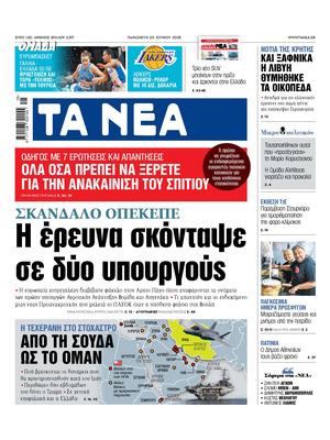 Ta Nea
