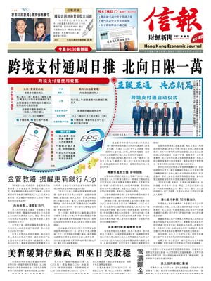 Hong Kong Economic Journal