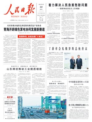 People's Daily