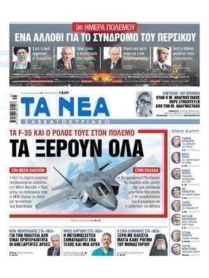 Ta Nea