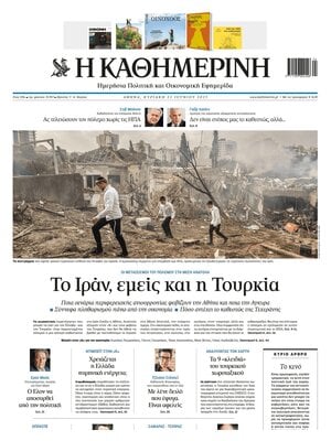 Kathimerini