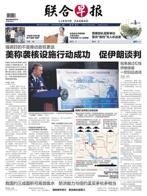 Lianhe Zaobao
