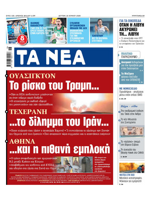 Ta Nea