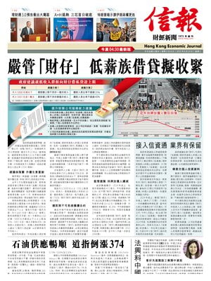Hong Kong Economic Journal