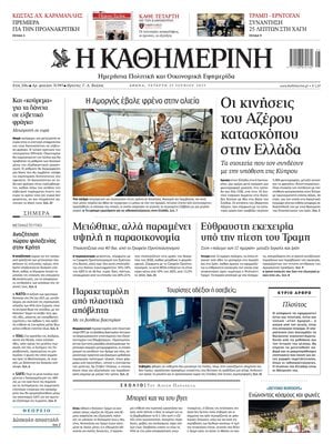 Kathimerini