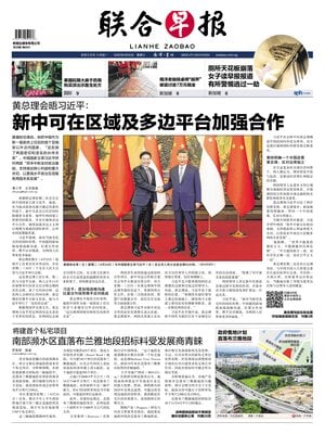 Lianhe Zaobao