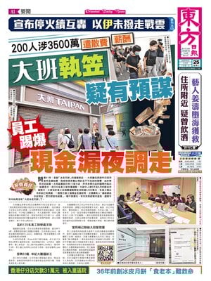 Oriental Daily News