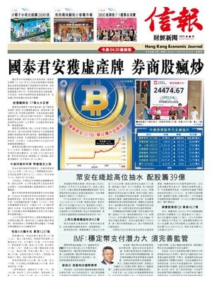 Hong Kong Economic Journal