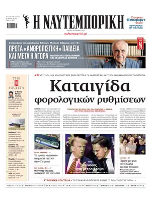Naftemporiki