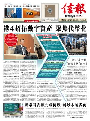 Hong Kong Economic Journal