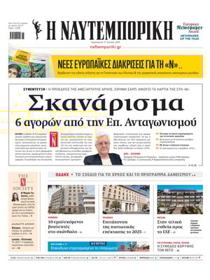 Naftemporiki