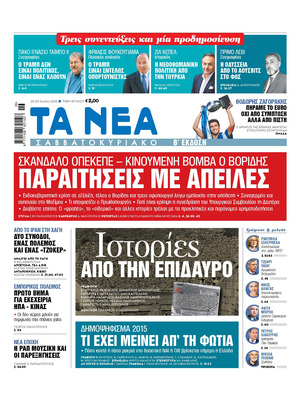 Ta Nea