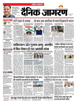 Dainik Jagran