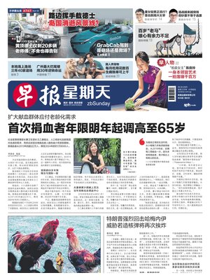Lianhe Zaobao