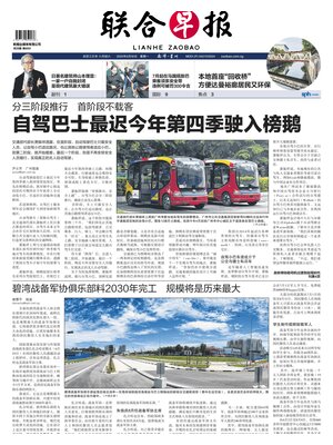 Lianhe Zaobao