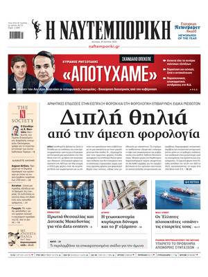 Naftemporiki