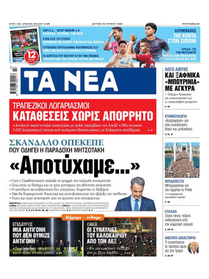 Ta Nea