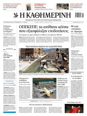 Kathimerini