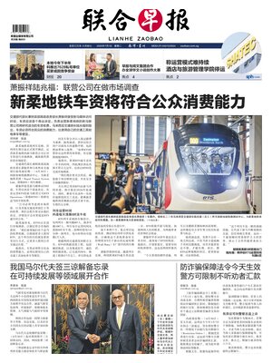 Lianhe Zaobao