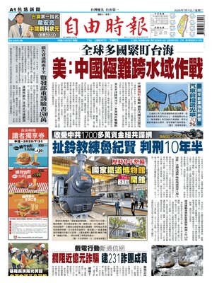 Liberty Times