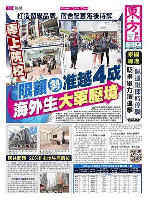 Oriental Daily News