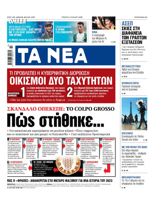 Ta Nea