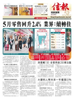 Hong Kong Economic Journal