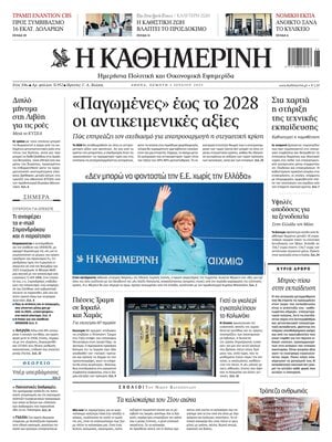 Kathimerini