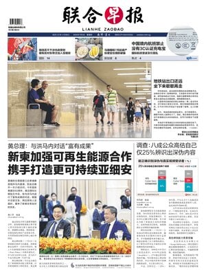 Lianhe Zaobao