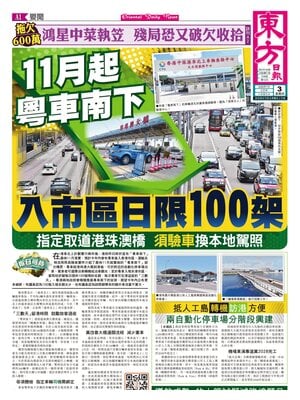Oriental Daily News