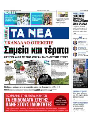 Ta Nea