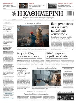 Kathimerini