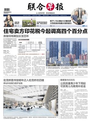Lianhe Zaobao
