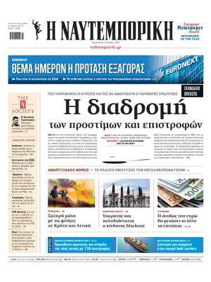 Naftemporiki